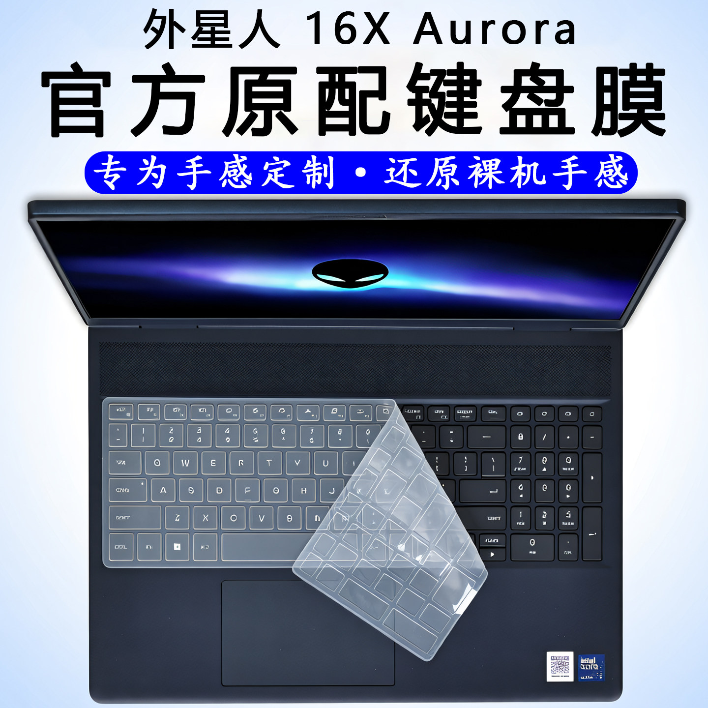 适用2025外星人星舰16x键盘膜外星16X AC16251凹凸键位硅胶保护套外星人16Aurora电脑按键防尘垫16寸屏幕贴膜