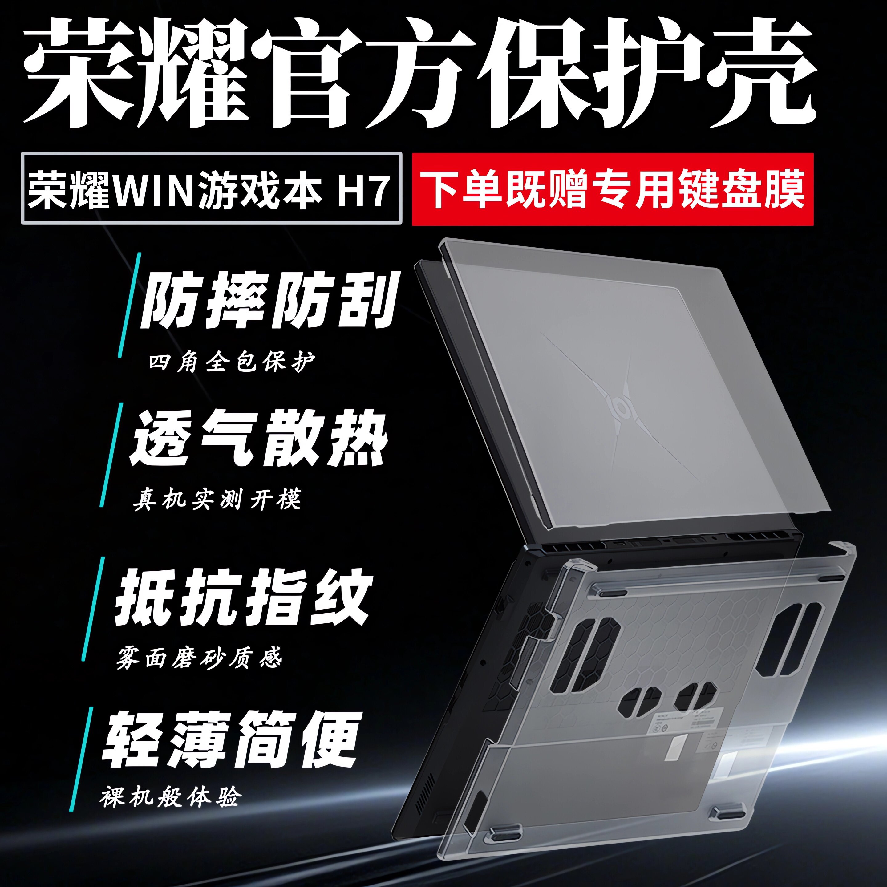 适用2026荣耀WIN游戏本H7电脑保护壳H9机身防刮保护套NWC2-G全包防摔保护壳NWB-G硅胶垫罩16寸屏幕全包保护膜