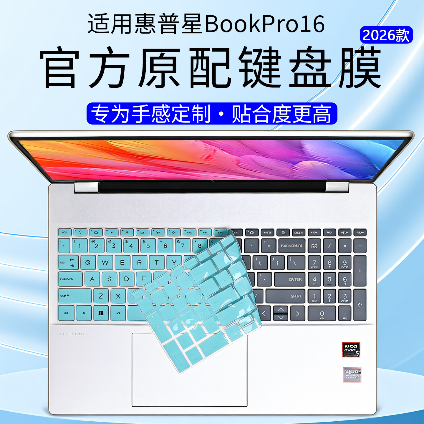 适用2026款惠普星BookPro16键盘膜HP OmniBook 7 16 inch Laptop AI PC电脑硅胶按键凹凸保护套16寸屏幕贴膜