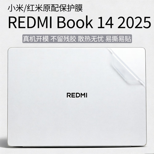 2025款小米REDMIBook14外壳膜