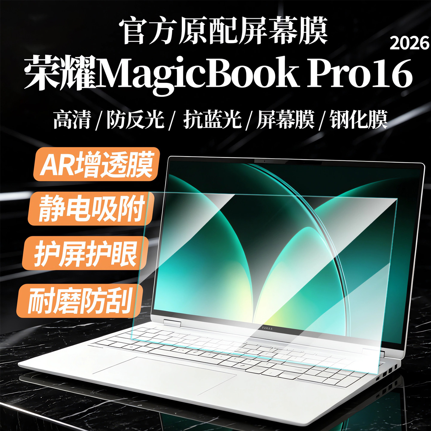 适用2026款荣耀MagicBook Pro16屏幕保护膜XWC-P笔记本保护屏保JGC-N高清防刮膜X16高清钢化膜16英寸电脑贴膜