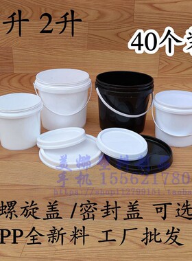 塑料包装桶带盖密封桶油墨饵料桶PP涂料乳胶桶小圆水桶1升2公斤kg