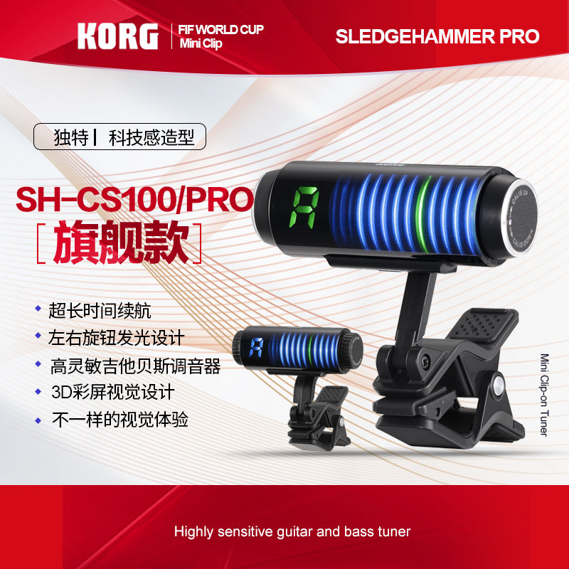 KORG科音SH-CS100迷你夹式调音器 吉他贝斯用3D彩屏校音器