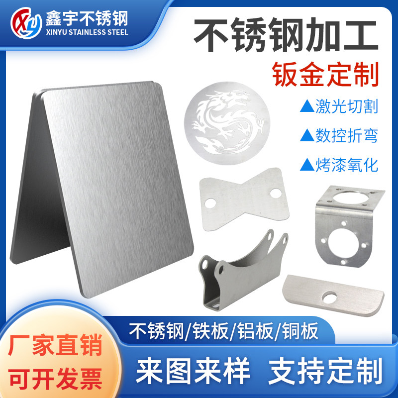 钣金件加工定制不锈钢激光切割铁板黄铜铝板折弯焊接烤漆支架定做