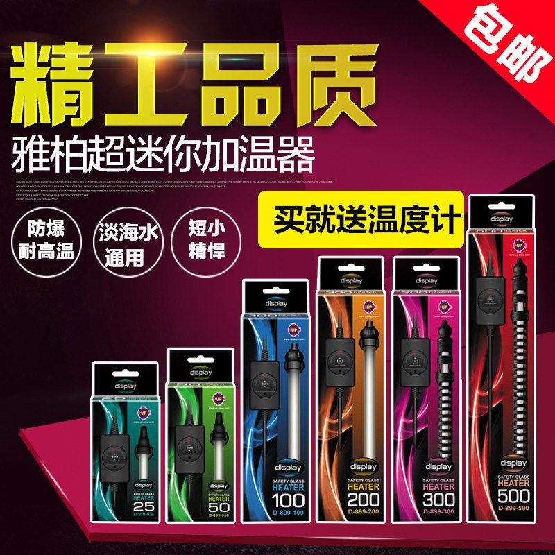 雅柏加温棒短小迷你加热棒防爆恒温鱼缸水族箱小型乌龟缸加温器