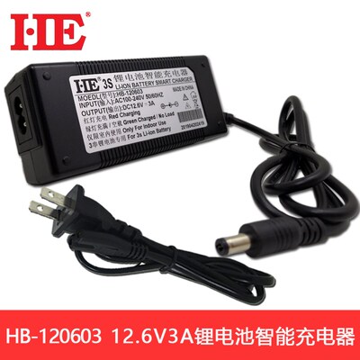 HE智能12V锂电池充电器3串18650三元聚合物10.8V11.1V可充12.6V3A