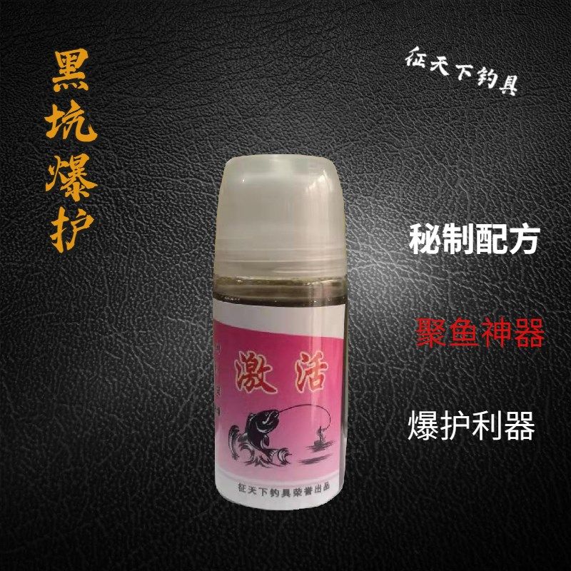 征天下钓具激活添加剂黑坑水库野钓鲫鱼鲤鱼草鱼钓鱼小药鱼饵料,户外/登山/野营/旅行用品,台钓饵,淘宝优惠券,粉丝福利购,淘宝优惠卷