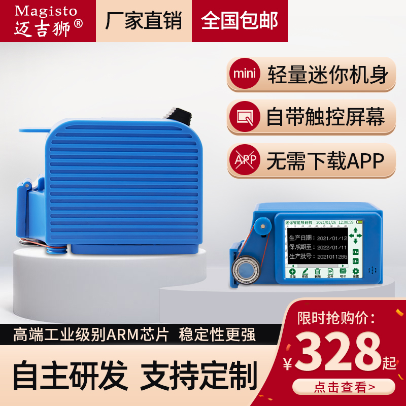 迈吉狮MP6迷你喷码机智能手持喷码机打生产日期纸箱易拉罐鸡蛋打