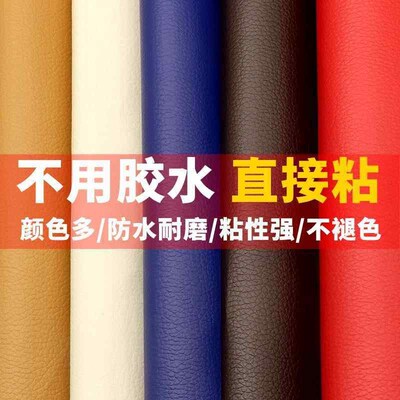 自粘皮贴修覆贴皮车门贴皮革改装翻新软包修补贴汽车内饰贴纸