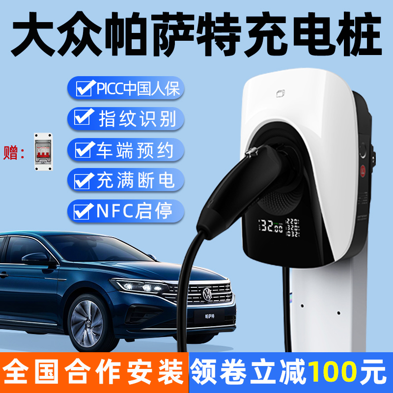 大众帕萨特充电桩家用7kw新能源电动汽车充电器11kw/21kw交流快充