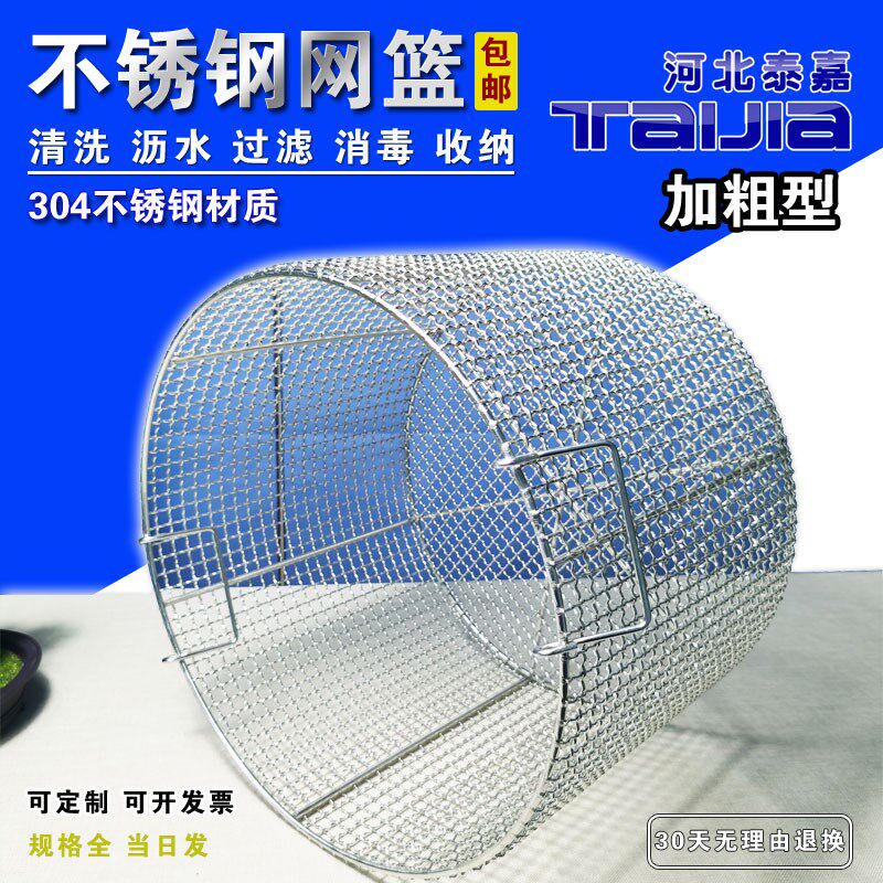 圆形不锈钢消毒筐加粗清洗筐工件清洗网篮筐过滤网筐304钢丝网筐