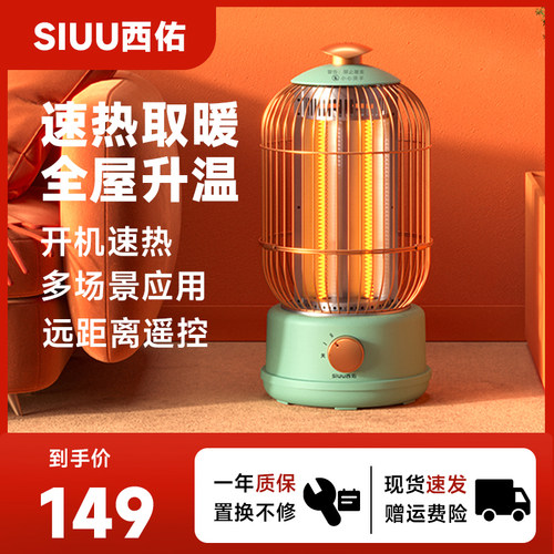 西佑取暖器家用香薰节能速热小太阳复古鸟笼多档调节安全守护