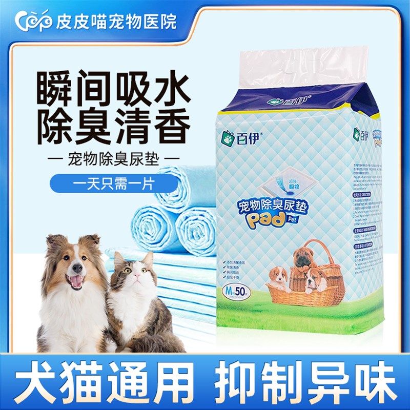 百伊狗狗尿垫宠物用品除臭加厚吸水尿不湿泰迪尿片猫生产垫吸水垫,宠物/宠物食品及用品,尿片/尿垫/护垫,淘宝优惠券,粉丝福利购,淘宝优惠卷