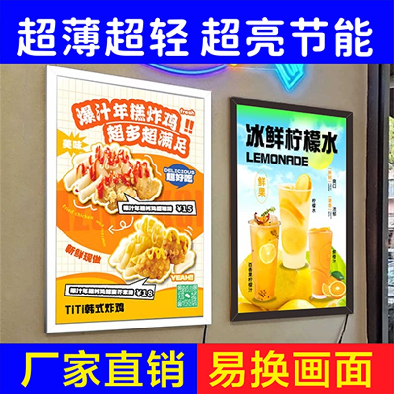 1厘米led超薄广告灯箱店招广告牌挂墙式点餐价目表菜单发光展示牌