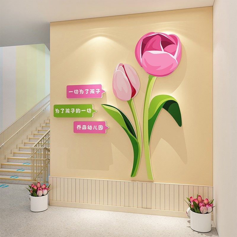 幼儿园环创主题墙成品郁金香托管班文化墙面贴纸中心楼梯扶手形象,家居饰品,文化墙贴,淘宝优惠券,粉丝福利购,淘宝优惠卷
