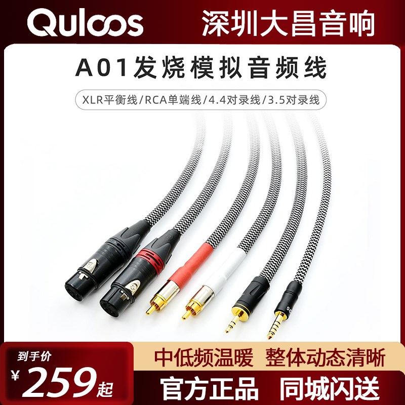 乾龙盛A01发烧HiFi级模拟RCA双莲花XLR平衡信号线3.5/4.4对录线