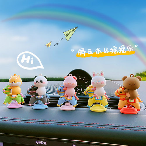 车载摆件2024新款中控台饰品创意卡通摇摇乐汽车装饰用品摇头公仔