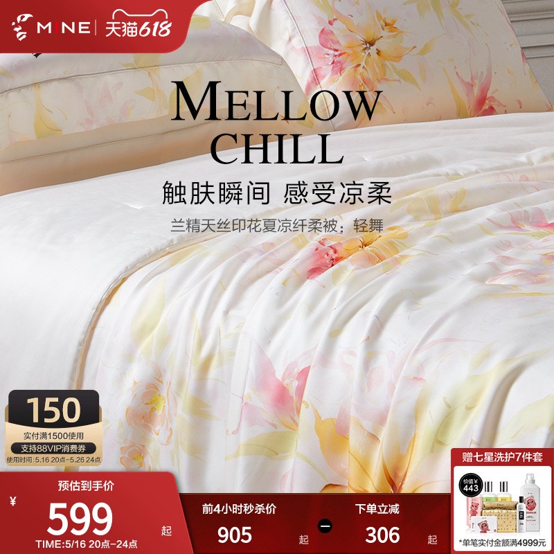 MINECASA/寐100%兰精天丝纤维被夏季凉感夏凉被可水洗空调被 轻舞