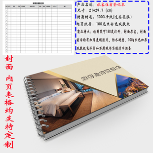 定制酒店宾馆名宿前台专用账本住宿登记本房客人住信息登记簿