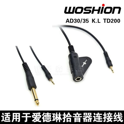 K.L TD200 Adeline AD30 AD35公头拾音器连接线2.5转6.5 3米