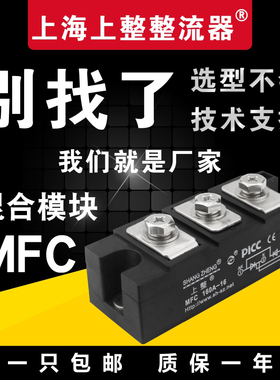 上整整流器MFC55A二极管整流管半控晶闸管整流器整流桥可控硅模块