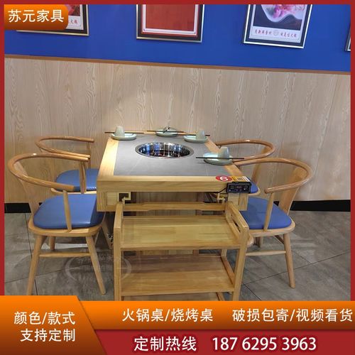 实木大理石岩板火锅桌串串香烤肉电磁炉一体自助桌椅卡座商用定制