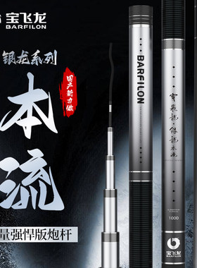 宝飞龙炮杆银龙本流传统钓长杆超轻超硬打窝10米/11米/12米大炮竿