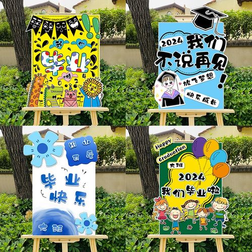 毕业季场景布置幼儿园环创氛围学校操场典礼活动装饰迎宾牌kt展板