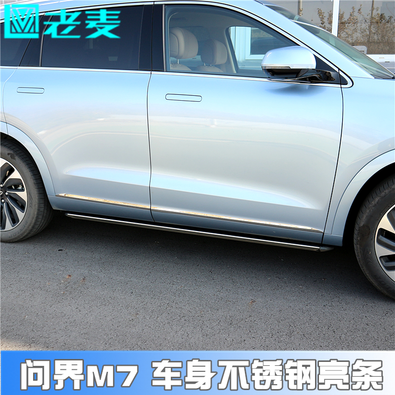 适用于问界M7车身亮条不锈钢侧边车门装饰条外观改装专用镜面贴片