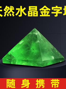 天然紫粉黄白黑绿水晶金字塔摆件光之52度金字塔随身携带五色可选