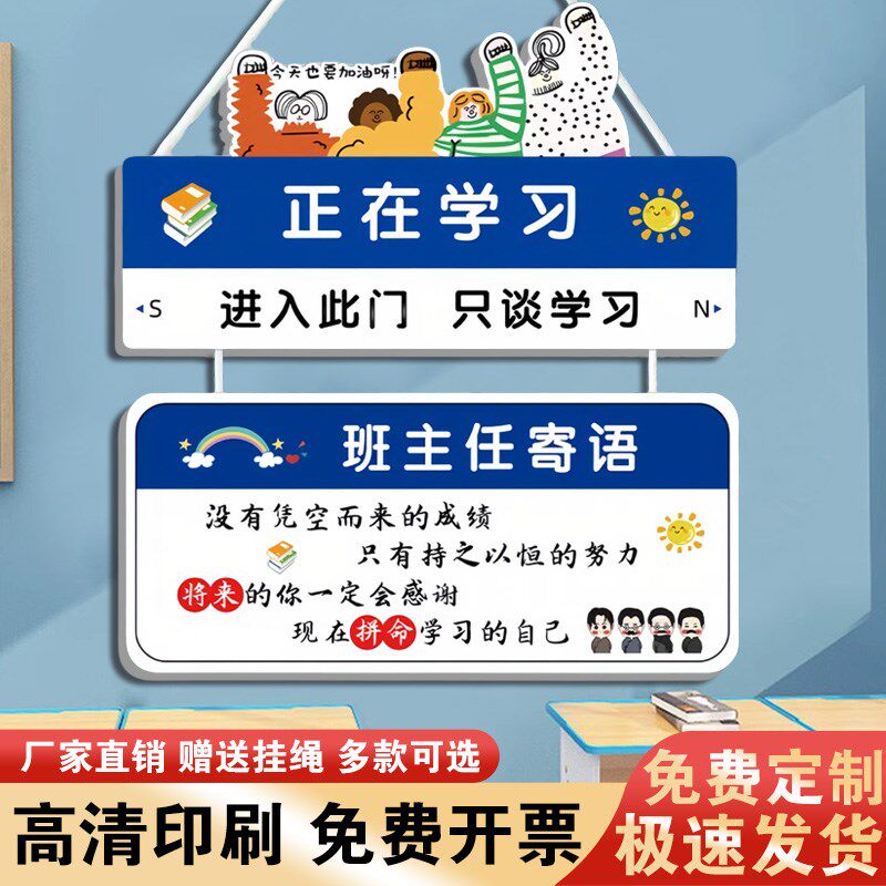 进入此门只谈学习提示牌班主任寄语挂牌入室即静入座即学励志门牌