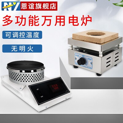 恩谊 实验室万用电炉可调温高温电炉子数显封闭电炉电加热炉2000W
