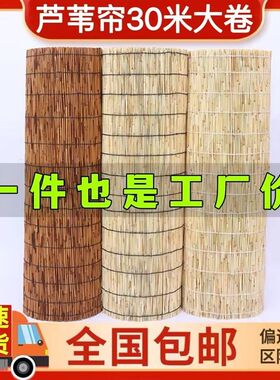 墙面装饰帘中式30米仿古凉棚遮光窗帘碳化卷帘苇子山庄编制餐厅