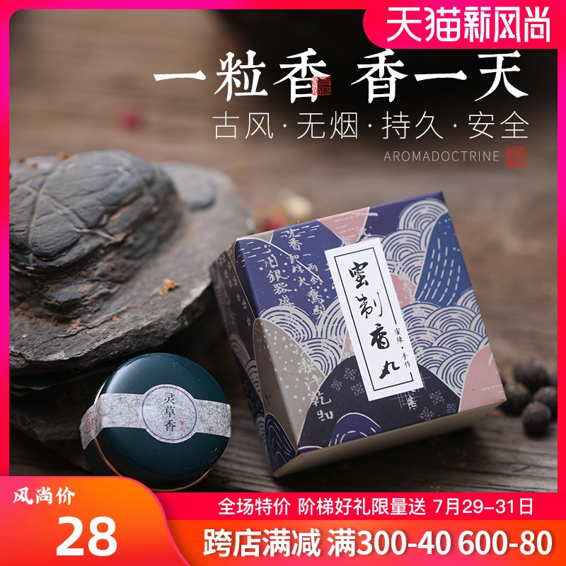 手工香丸球鹅梨帐中香天然车载熏香陈檀香便携香薰丸香囊香球香丸