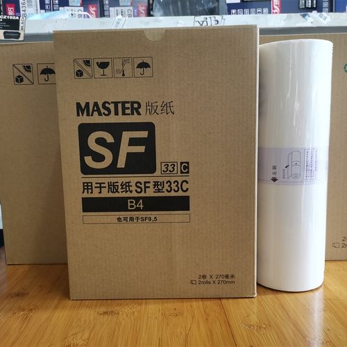 F型B4适合于一体机版纸 SF5231C SF5233C SF5234C B4版纸/油墨