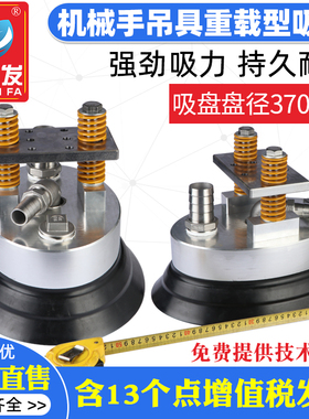 机械手配件吊具真空吸盘重载型气动工业370mm气动橡胶吸软包吸盘