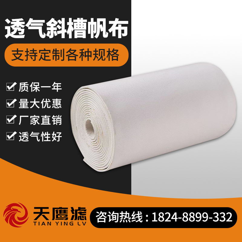 透气布空气斜槽帆布沸腾板透气层气化布空气斜槽布5mm水泥厂定做