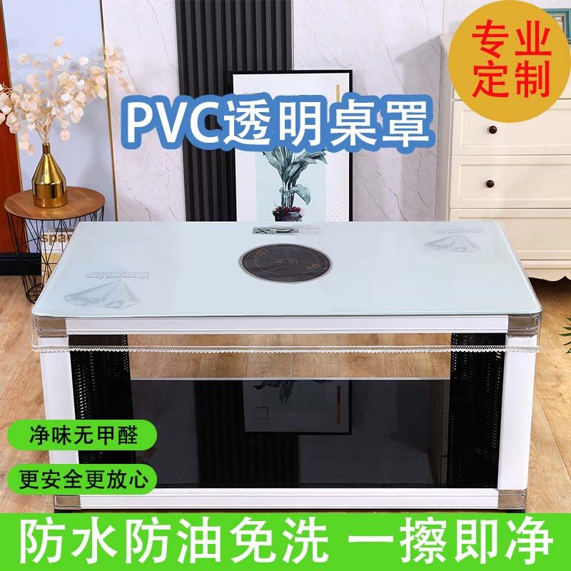 透明皮罩塑料垫长方形防水防油壁纸耐高温家用烤火桌罩套PVC电炉
