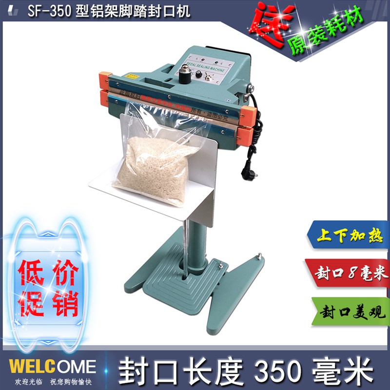 SF-350铝架脚踏封口机脚踩塑封机宽8毫米发热丝封口机