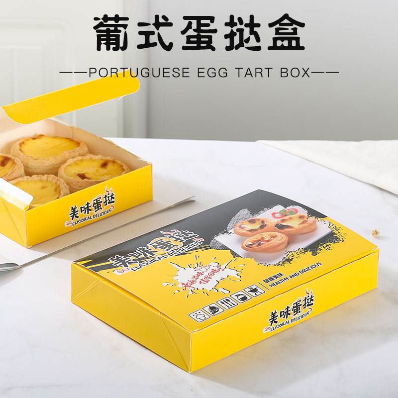 葡式蛋挞盒子4粒6粒烘焙食品迷你包装家用免折叠蛋挞纸盒