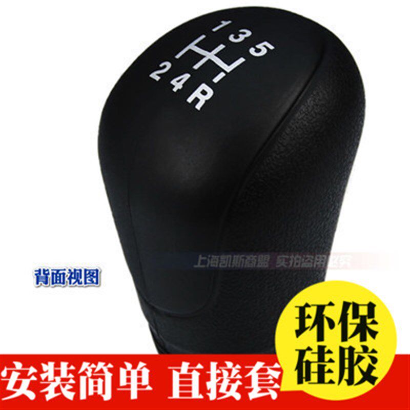 适用北汽幻速S2 S3 S5手动挡 硅胶 档把头套挂档位波棍排挡套改装