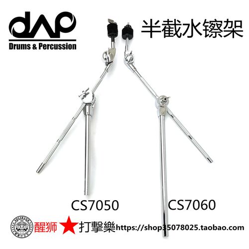 DAAP水镲架 半截架带夹子 直斜两用 不含夹子