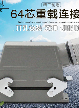 矩形重载连接器64芯冷压航空插头插座HDC-HD-064工业防水插头10A