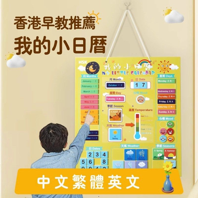 港澳台繁體教具中英文儿童日历天气认知板幼儿园早教磁力玩具挂图