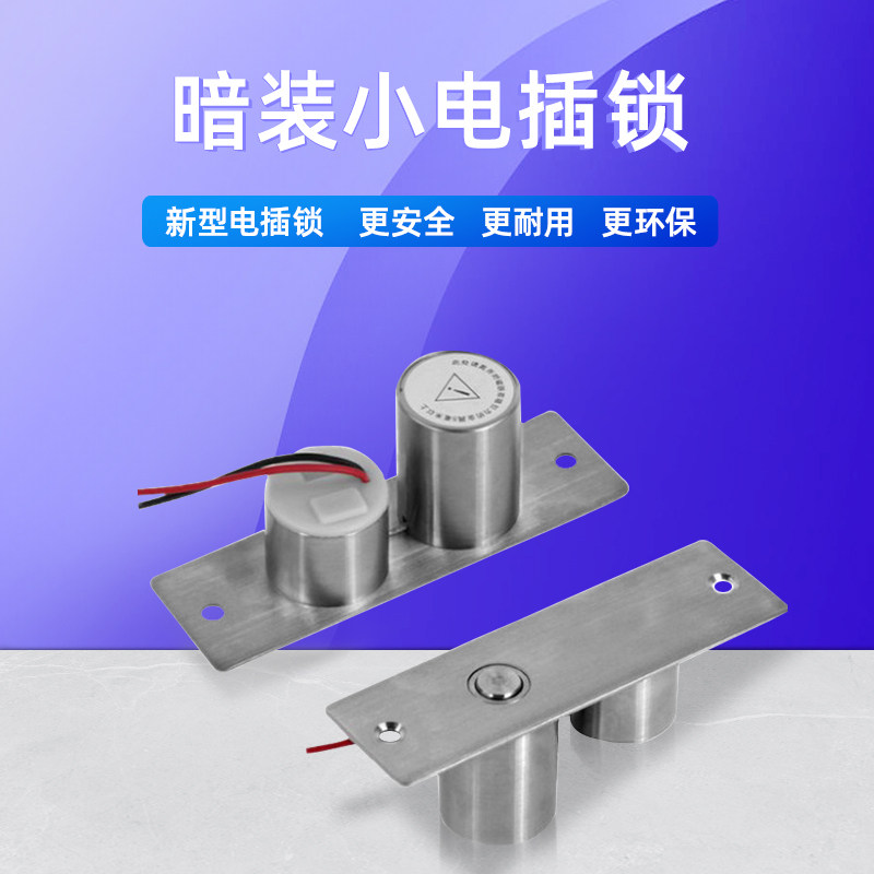 小型 电插锁安装简单迷你暗装微型不锈钢12V电子锁 门禁锁 插销锁