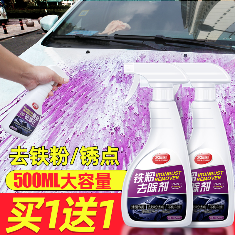 铁粉去除剂汽车漆面清洗除锈洗铁锈剂白色车外强力去污去黄点黑点