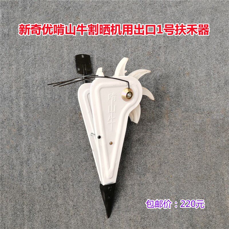 新奇优割晒机用双层扶禾器收割割草机配件农机配件大全啃山牛明悦