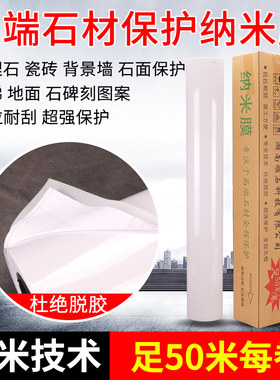 石材保护膜玻璃喷砂喷漆保护楼梯墓碑瓷砖雕刻大理石台面保护贴膜