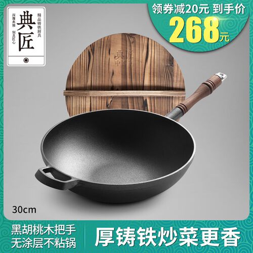典匠铸铁炒锅老式加厚家用无涂层生铁炒菜锅30cm电磁炉燃气铁锅
