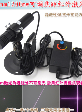 不可见光定位模组 808nm1200mw可调焦距近红外点状一字十字激光器